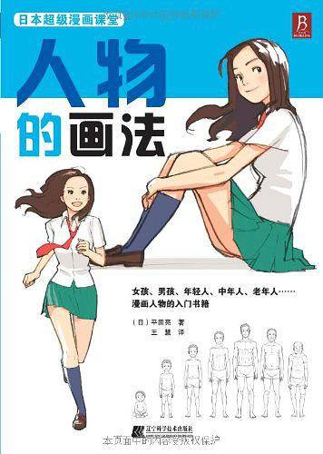 人物的画法