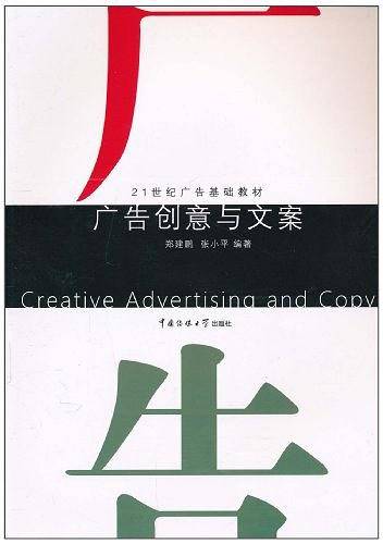 广告创意与文案
