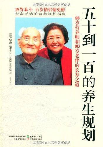 五十到一百的养生规划