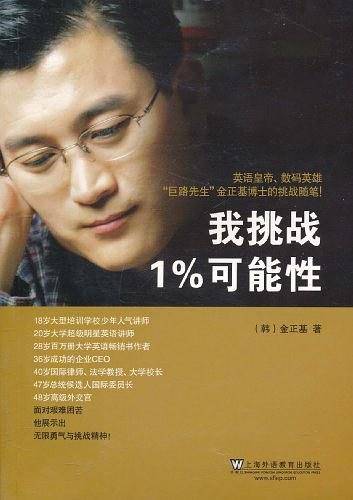 我挑战1%可能性
