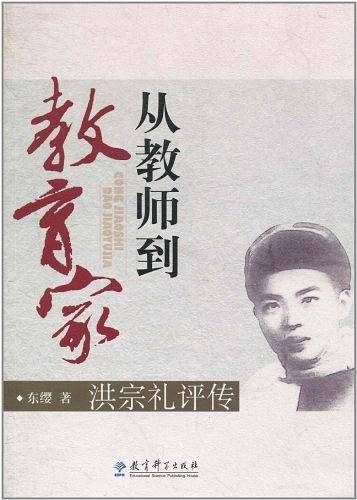 从教师到教育家