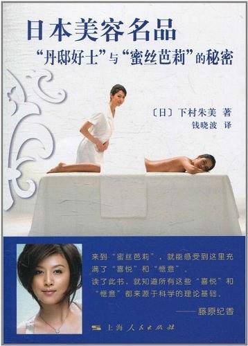 日本美容名品