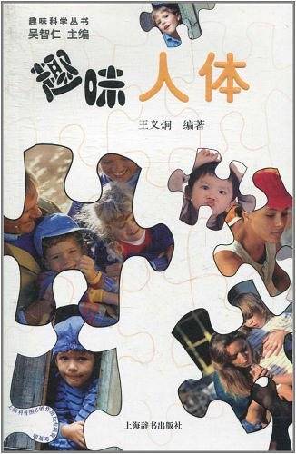 趣味人体
