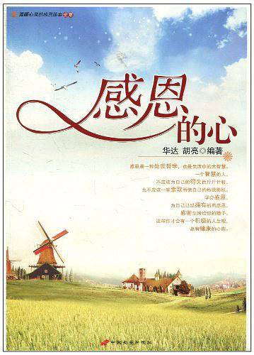 感恩的心