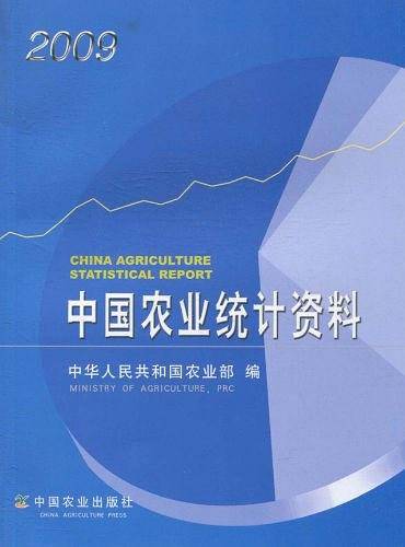 中国农业统计资料