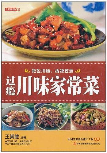 七彩生活-过瘾川味家常菜