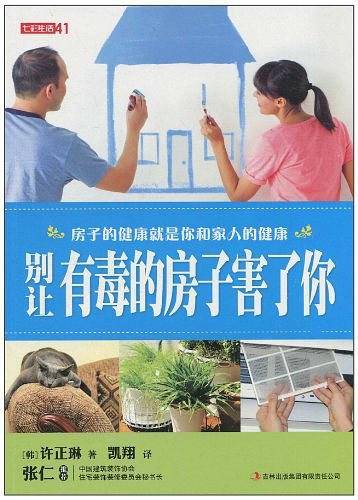 别让有毒的房子害了你
