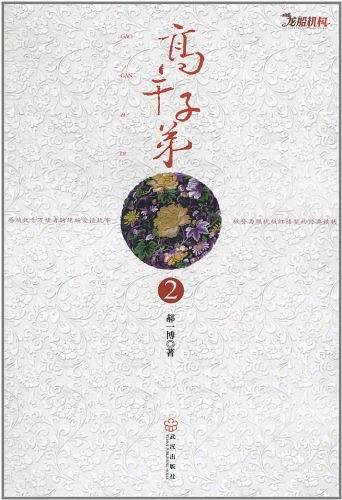 高干子弟2