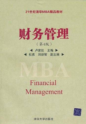 财务管理