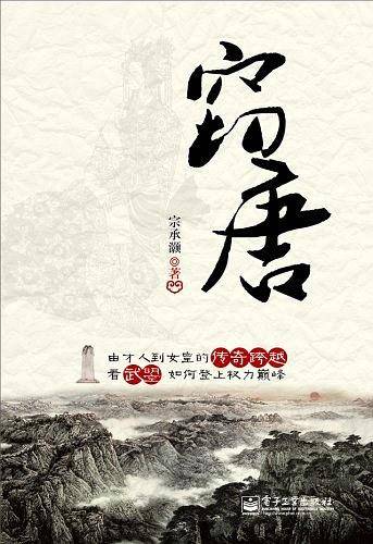 窃唐