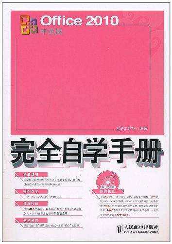 Office 2010中文版完全自学手册