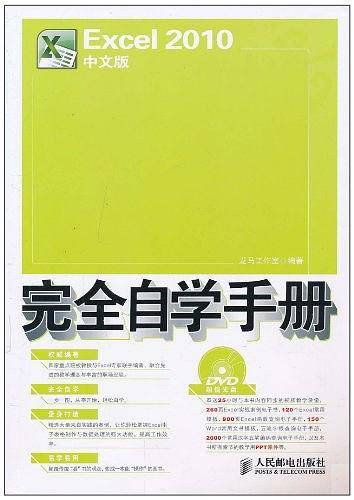 Excel 2010中文版完全自学手册