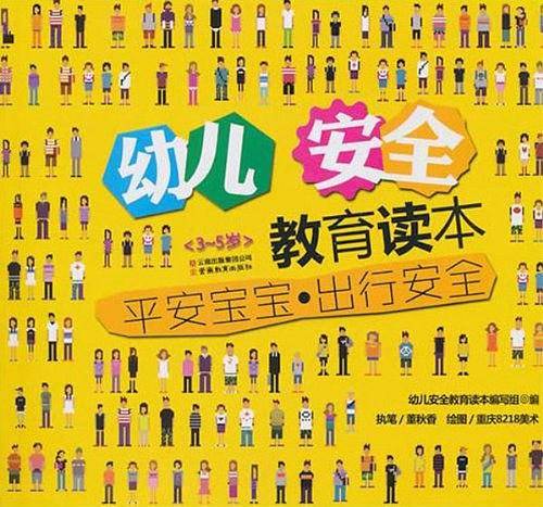 平安宝宝出行安全