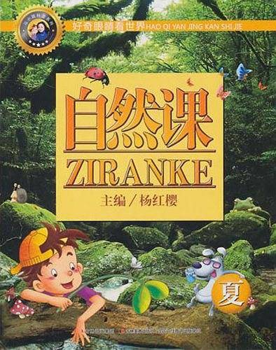 自然课