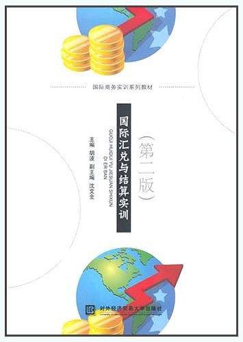 国际汇兑与结算实训