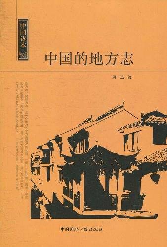 中国的地方志