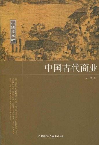 中国古代商业