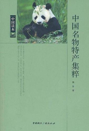 中国名物特产集粹