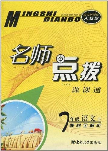 七年级语文下