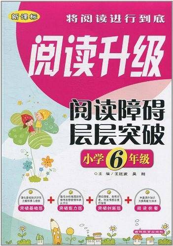 阅读升级