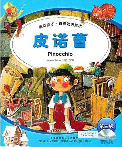 皮诺曹——经典童话＋精美插图＋中英双语文字＋小练习＋游戏＝超值双语绘本