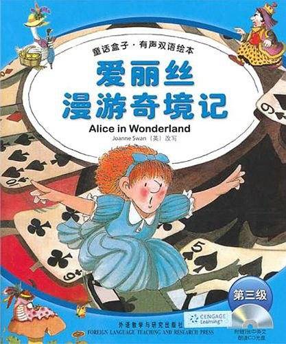 爱丽丝漫游奇境记