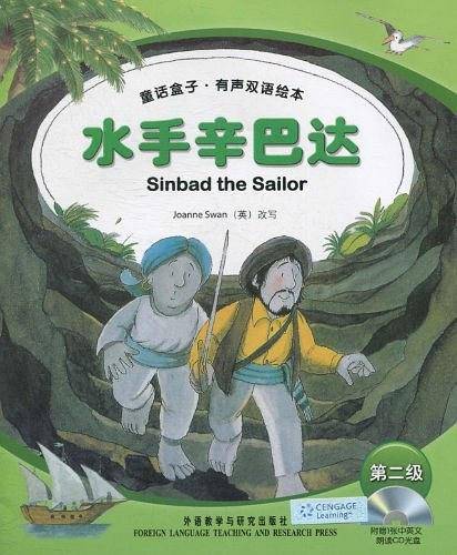 水手辛巴达