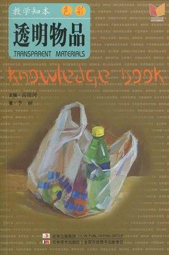 教学知本 色彩 透明物品