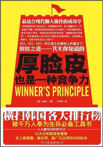 厚脸皮也是一种竞争力