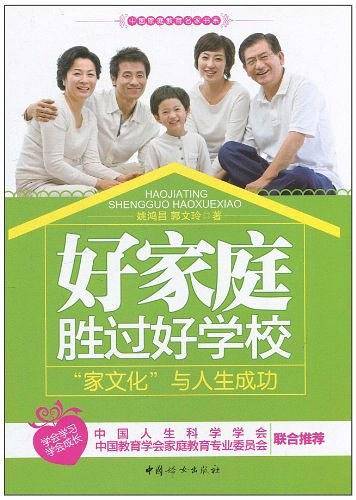 好家庭胜过好学校