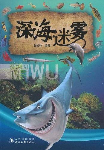 深海迷雾