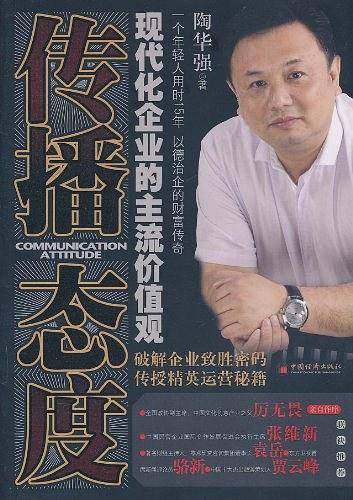 传播态度