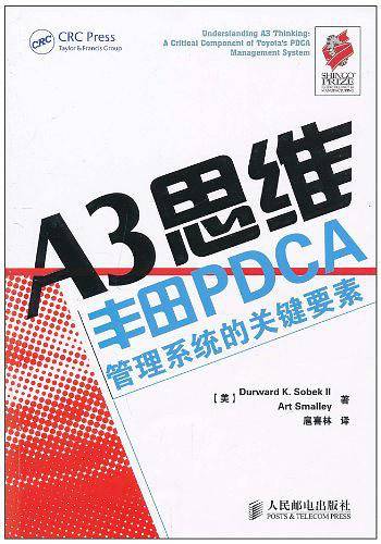 A3思维——丰田PDCA管理系统的关键要素