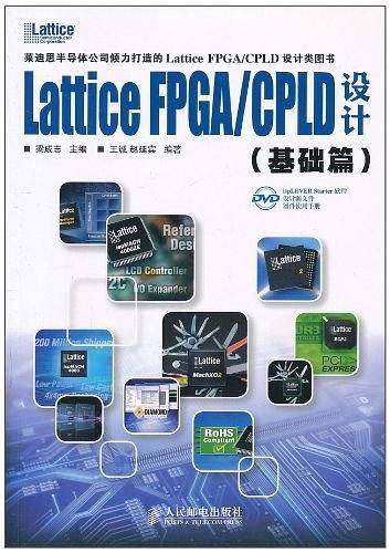 Lattice FPGA/CPLD设计