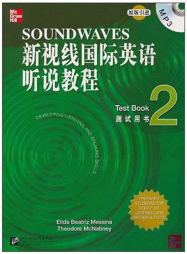 新视线国际英语听说教程 测试用书2