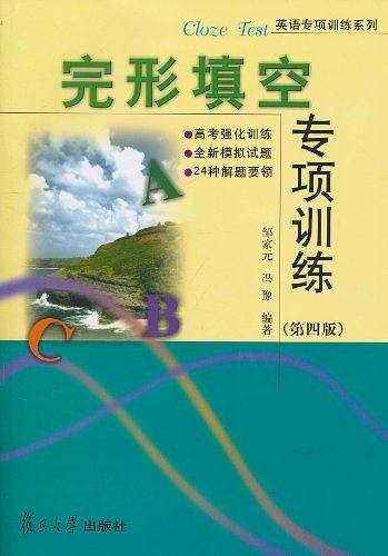 完形填空专项训练