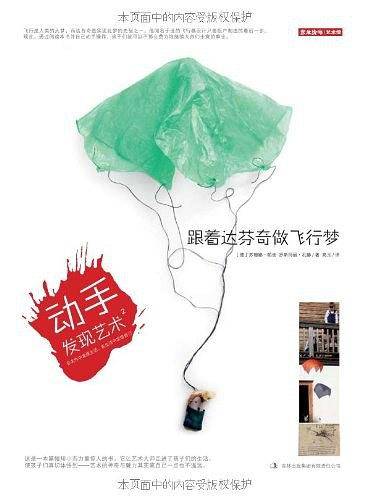 跟着达芬奇做飞行梦