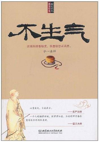 不生气