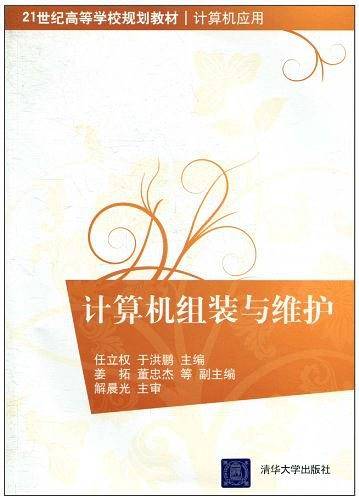 计算机组装与维护