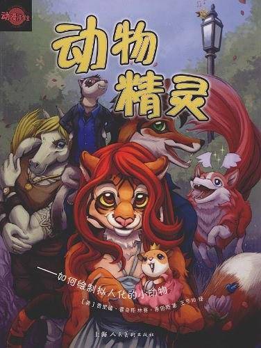 动物精灵