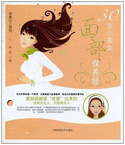 30岁小美女面部保养经