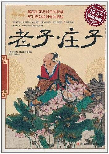 老子·庄子