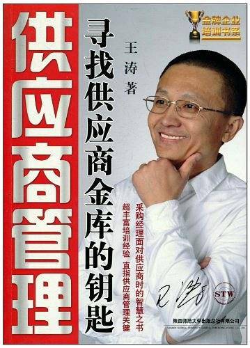 供应商管理