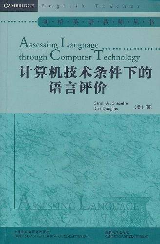 计算机技术条件下的语言评价
