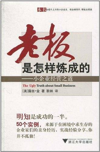 老板是怎样炼成的