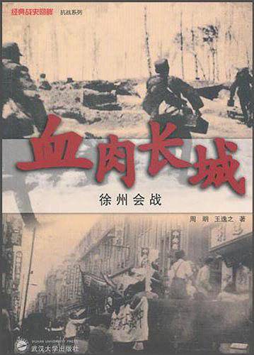 血肉长城