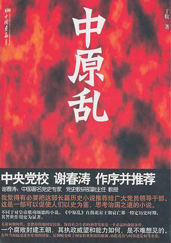 中原乱