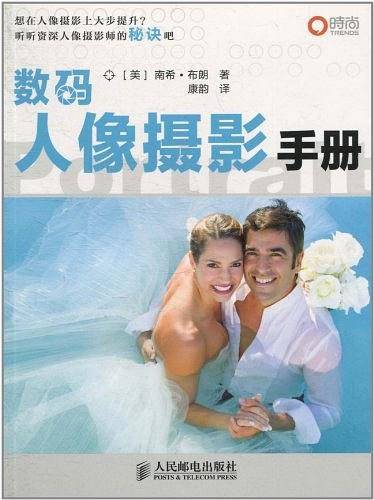 数码人像摄影手册