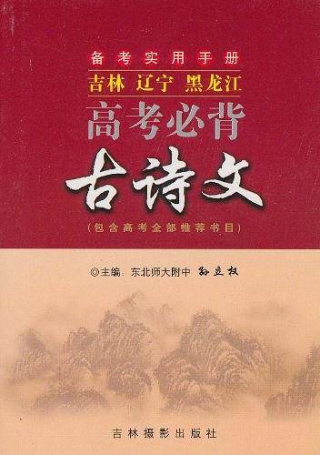 高考必背古诗文