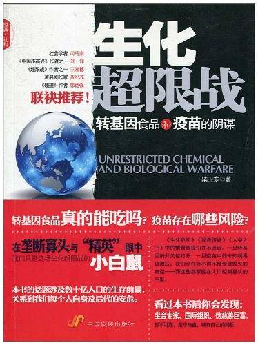 生化超限战
